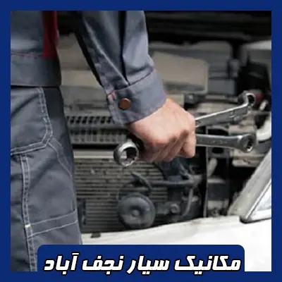 مکانیک سیار