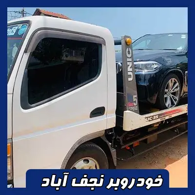 کفی خودروبر