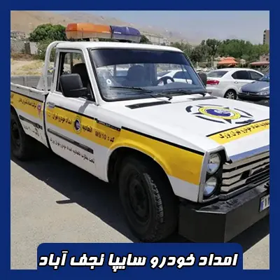 مکانیک سیار سایپا