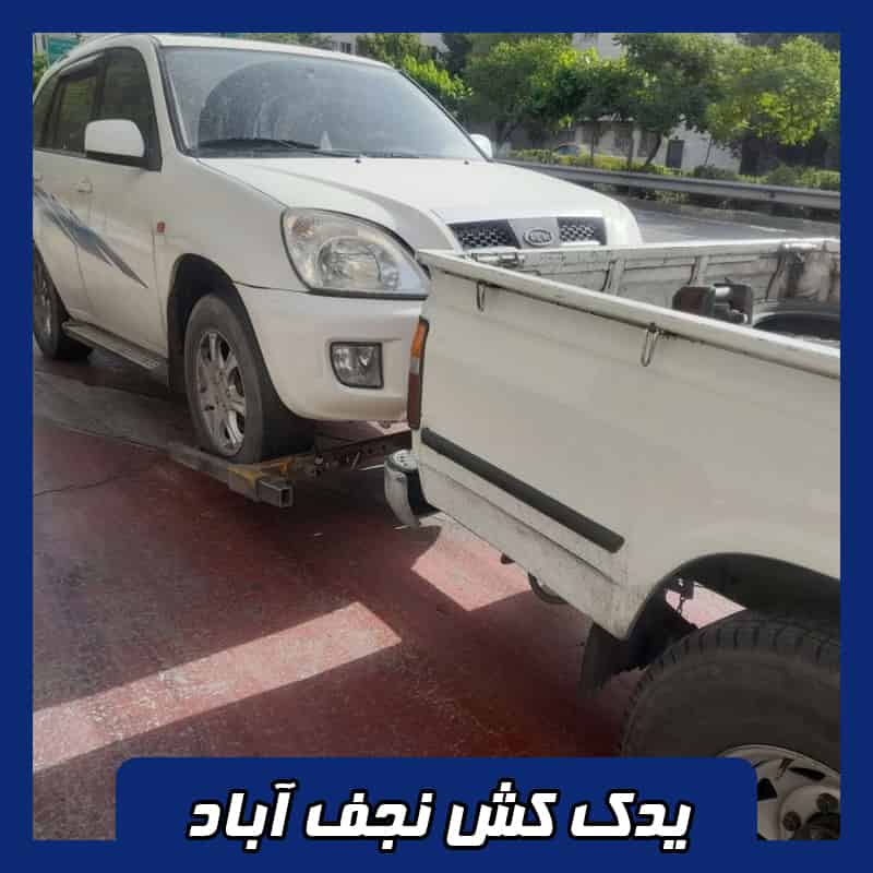 یدک کش در نجف آباد