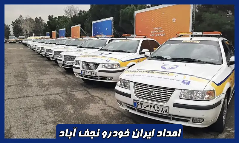امداد خودرو ایران خودرو نجف آباد - خدمات تخصصی IRANKHODRO
